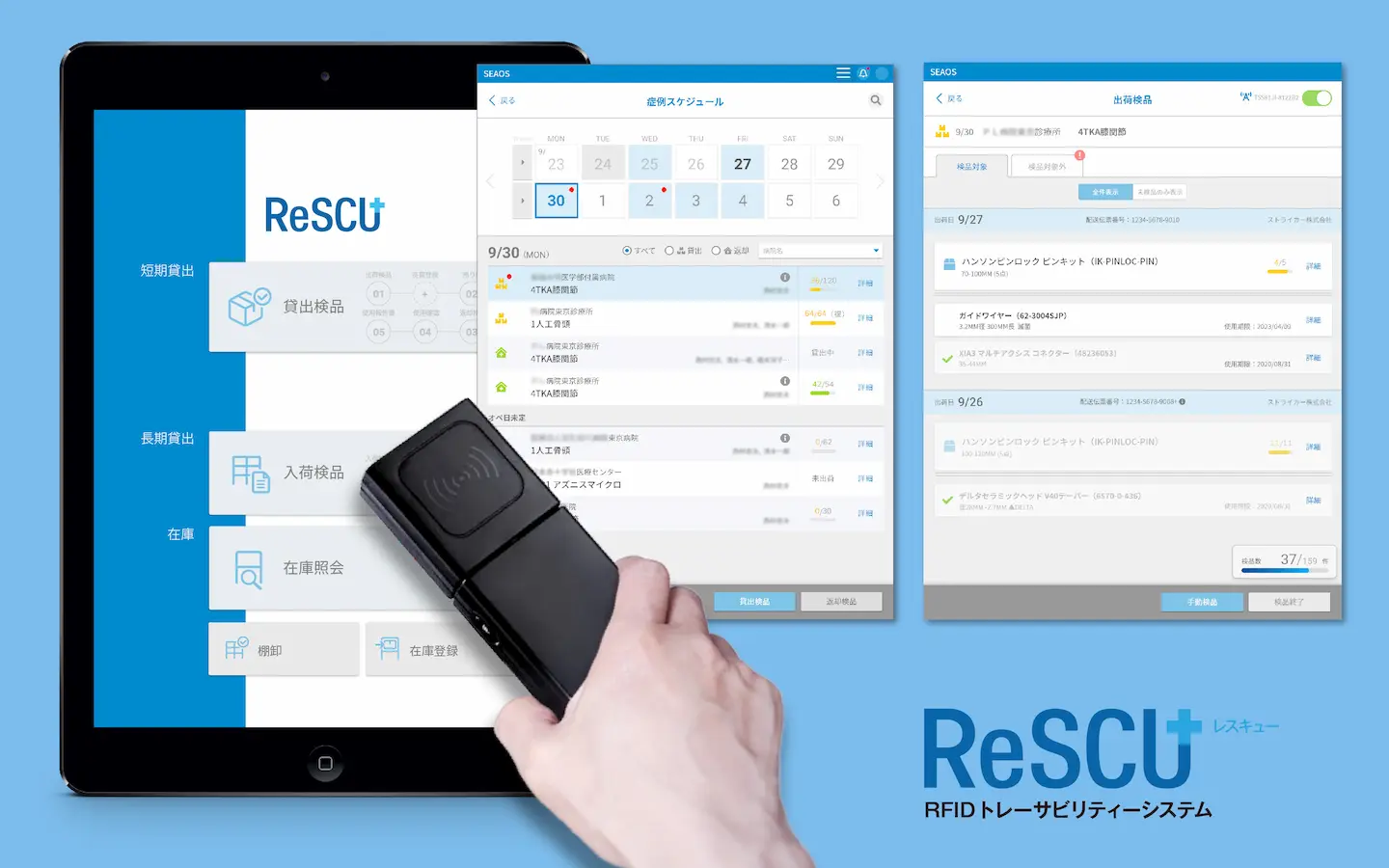 ReSCU画面イメージ