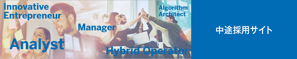 中途採用エントリー